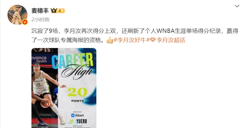 一中锋李月, 间最多的一, 此前加盟西